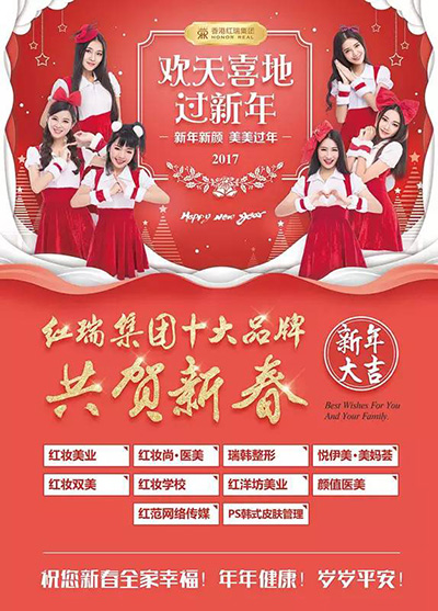 2017红瑞嘉年华盛典 8大品牌共度新春佳节